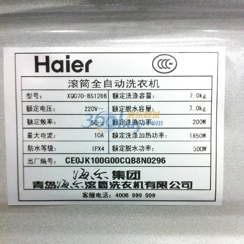 海尔(haier)xqg70-bs1286 7公斤 全自动滚筒洗衣机