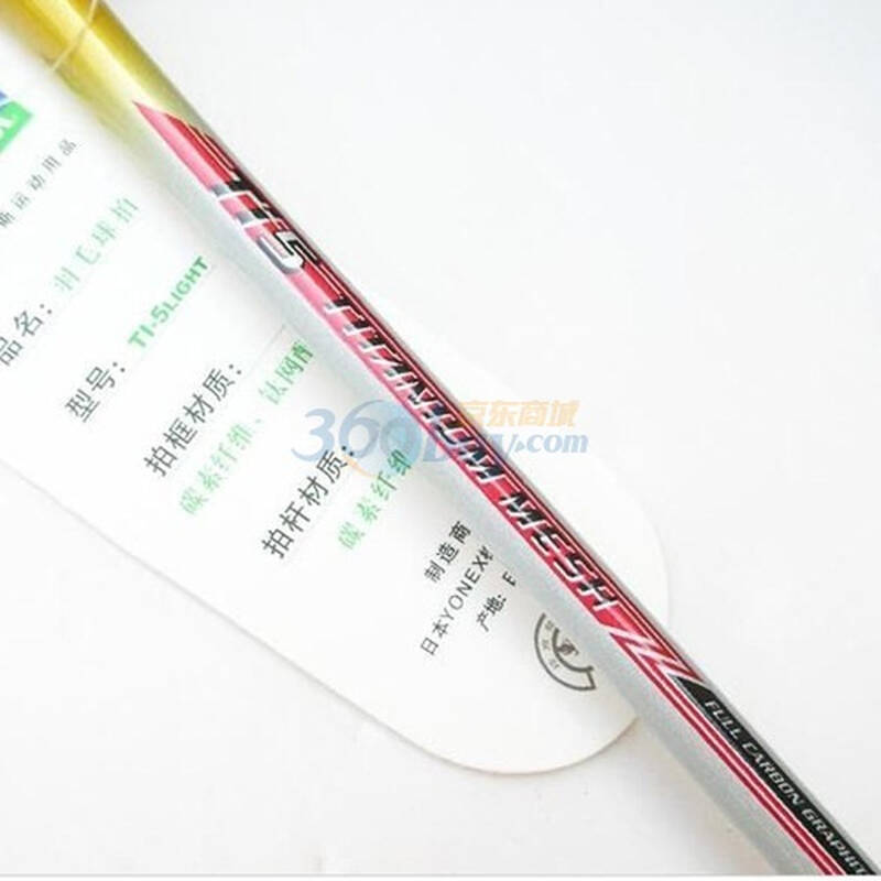 yonex 尤尼克斯碳素羽毛球拍 titanium mesh 5 不带线