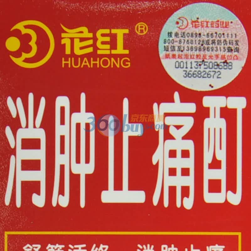 广西壮族 消肿止痛酊33ml/瓶