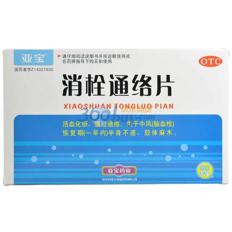 亚宝药业 消栓通络片15s*4板糖衣/盒