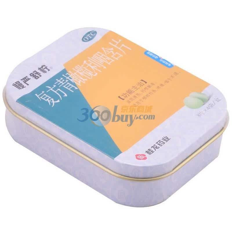 桂龙药业 复方青橄榄利咽含片(铁盒)0.5g*8s*4袋/盒
