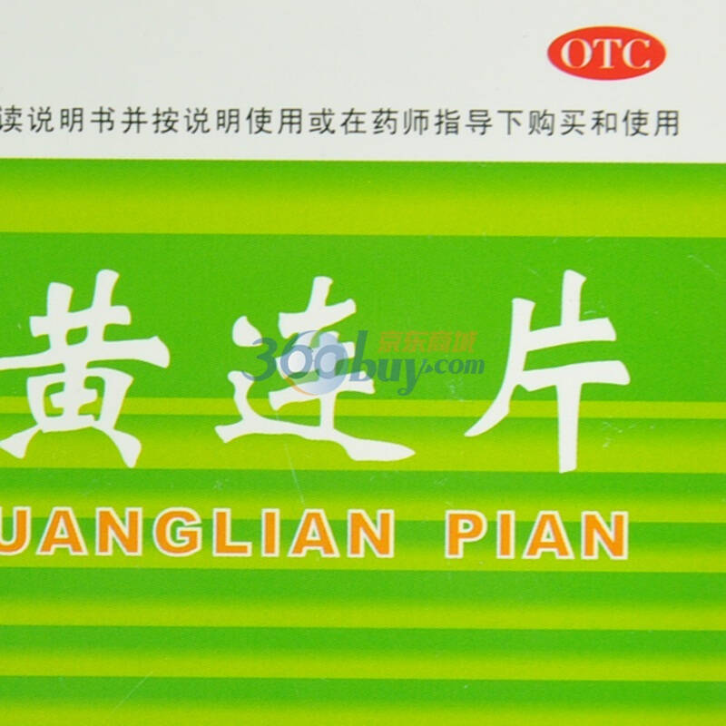 天津中天 清胃黄连片0.32g*24s*2板糖衣/盒