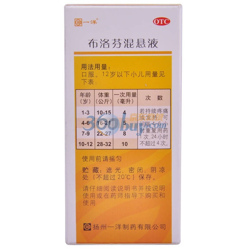 扬州一洋 布洛芬混悬液20ml:2g/瓶