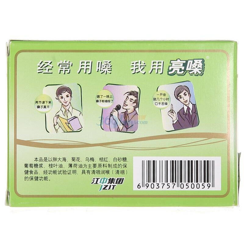 江中亮嗓胖大海清咽糖2g*12粒