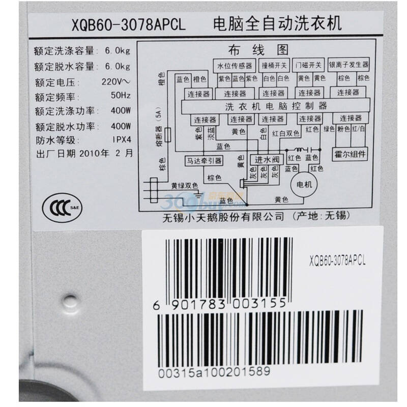 小天鹅(little swan)xqb60-3078apcl 6公斤 波轮全自动洗衣机 银色