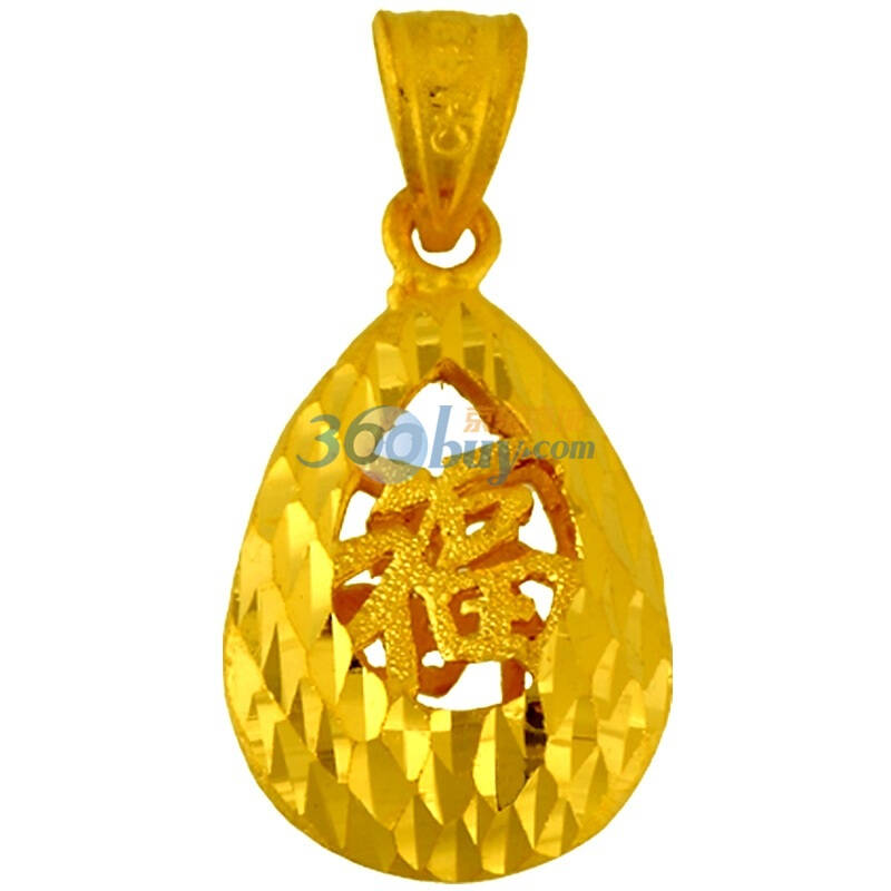 萃华金店千足金黄金精品福字水滴吊坠(佩金项链) 5.7g