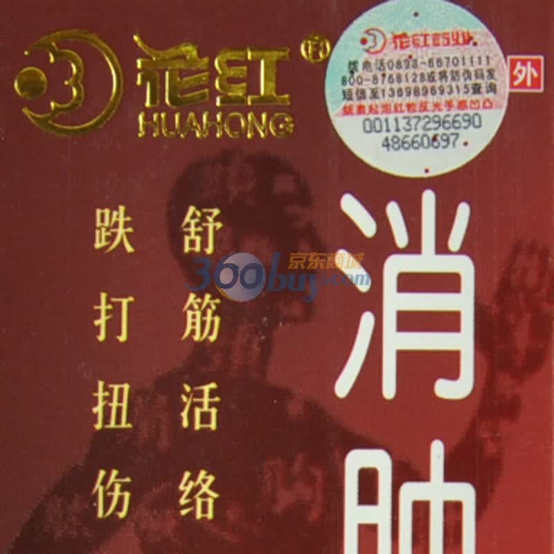 广西壮族 消肿止痛酊45ml/瓶