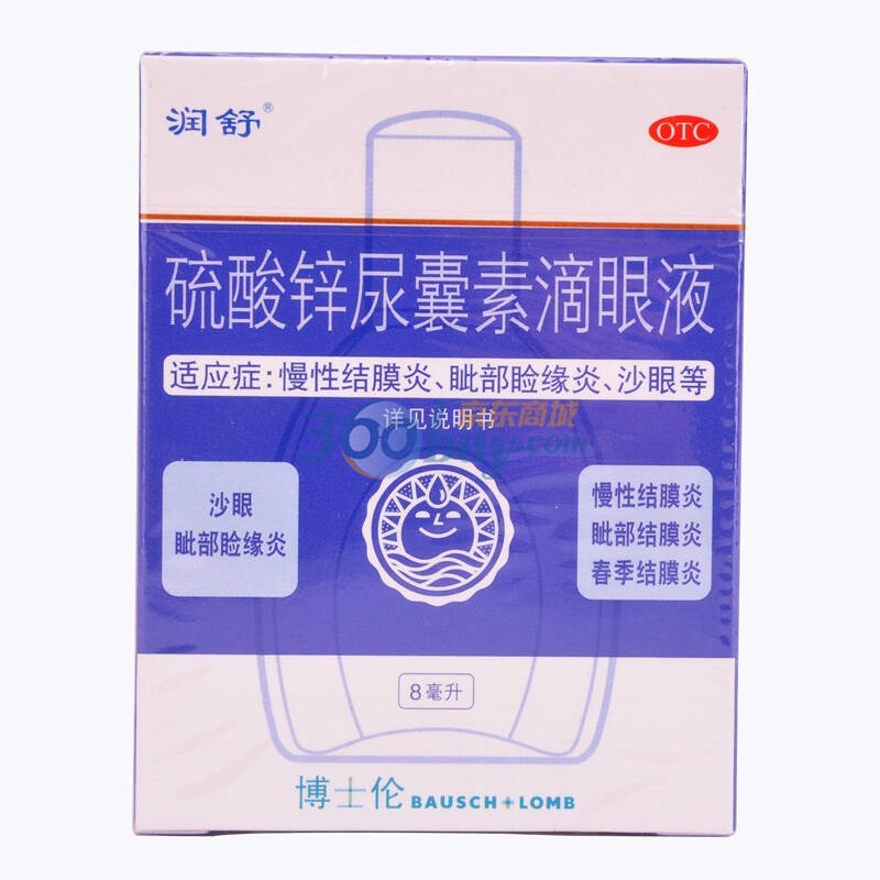 山东博士伦 硫酸锌尿囊素滴眼液(润舒)8ml/支