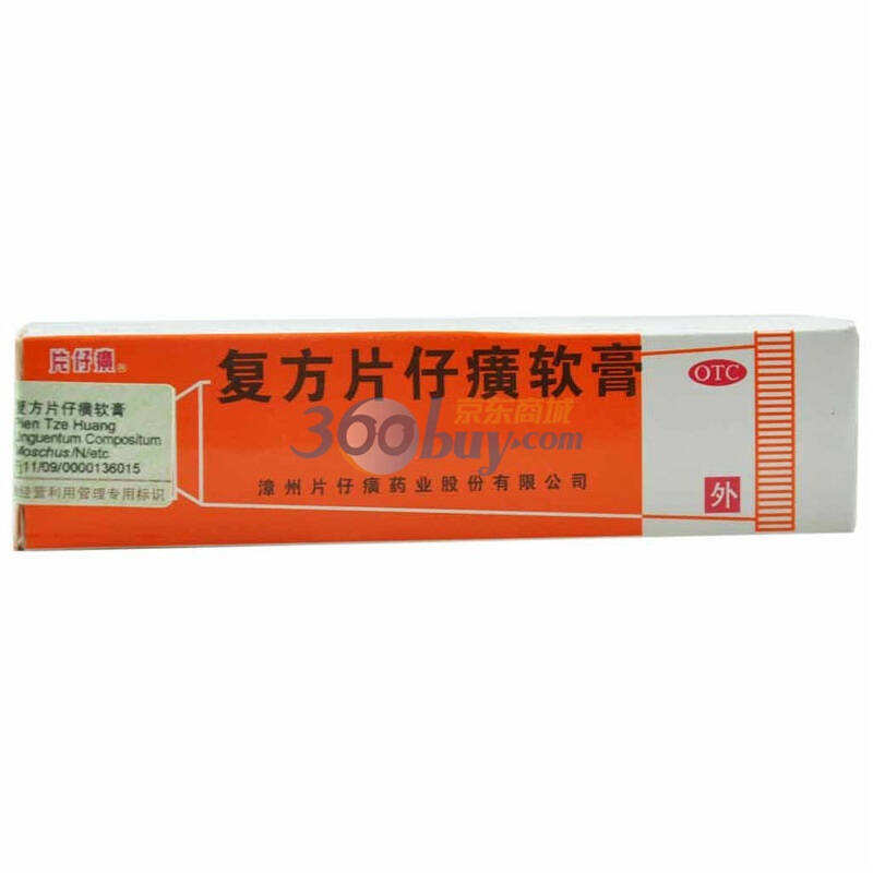 【特價】漳州片仔癀 複方片仔癀軟膏10g/支(用於皰疹,單純皰疹,膿皰瘡