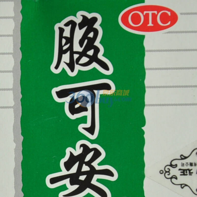 广州中一 腹可安片0.34g*12片*2板 薄膜衣/盒