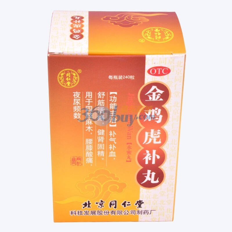 同仁堂 金鸡虎补丸240s水蜜丸/瓶