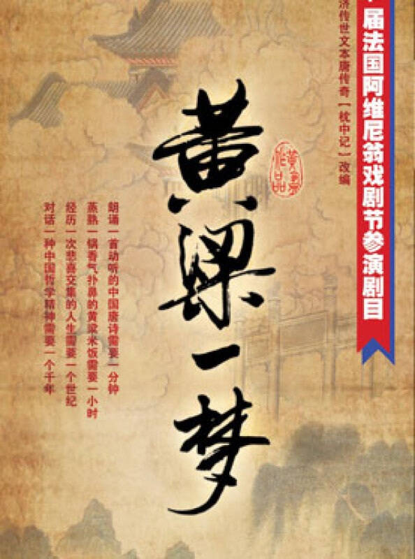 【北京】4月25日 小剧场话剧《黄粱一梦》 260元 - 京东