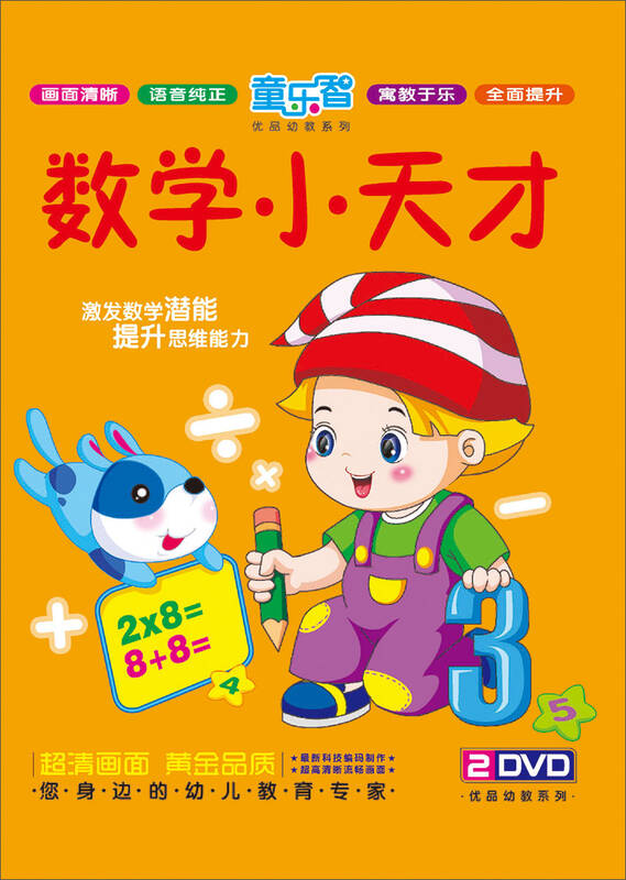数学小天才(2dvd)