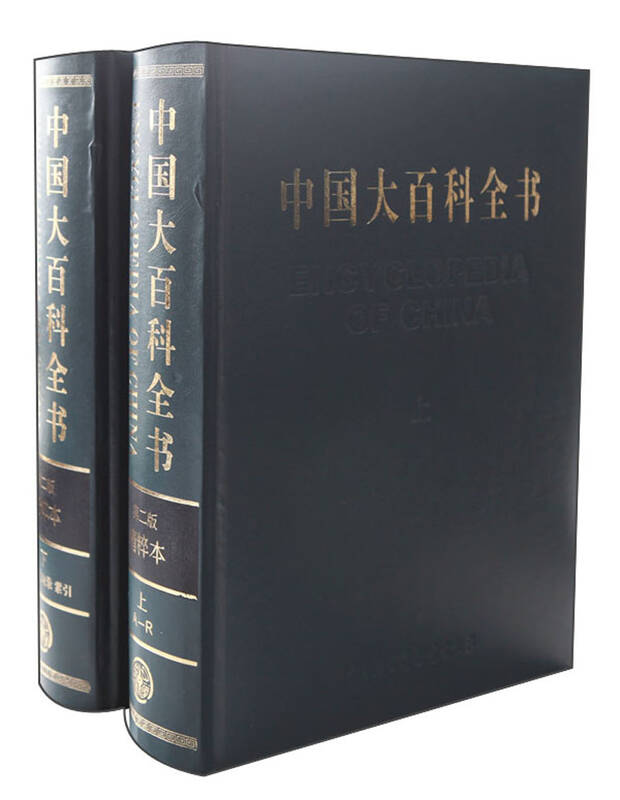 中国大百科全书(第2版)(精粹本)(套装共2册) 自营