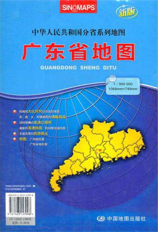 中華人民共和國分省系列地圖:廣東省地圖(2013新版)