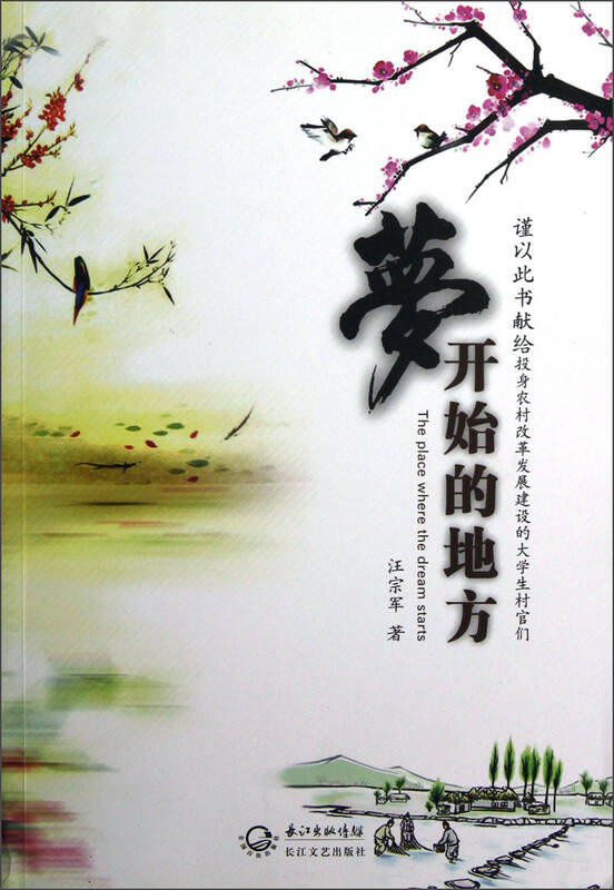 梦开始的地方 自营