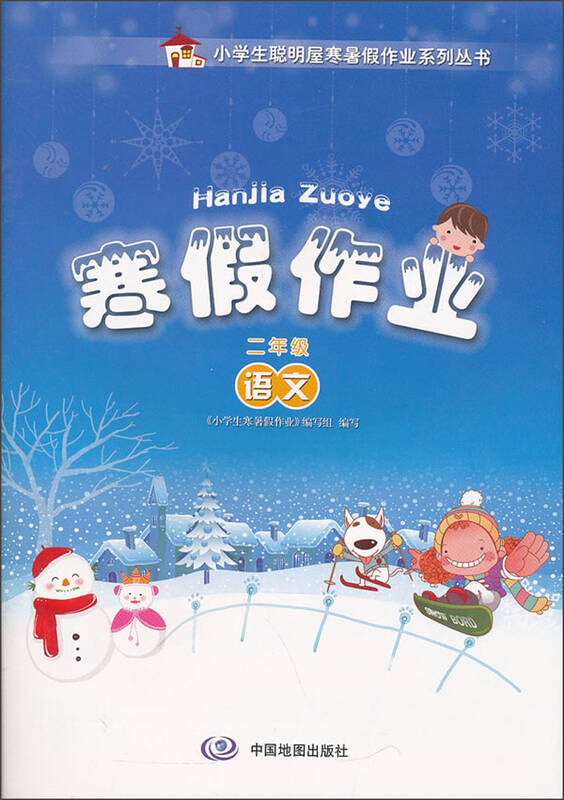 寒假作业:语文(2年级)