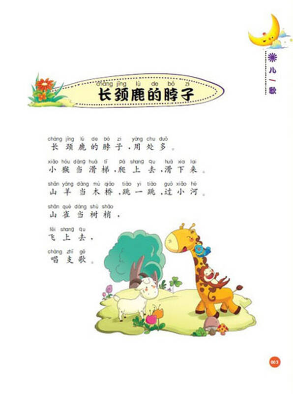 悦图美文系列·365夜儿歌