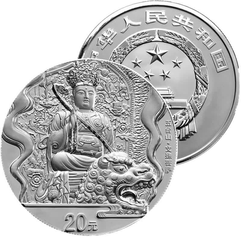 中国金币 中国佛教圣地五台山金银纪念币 2盎司银币