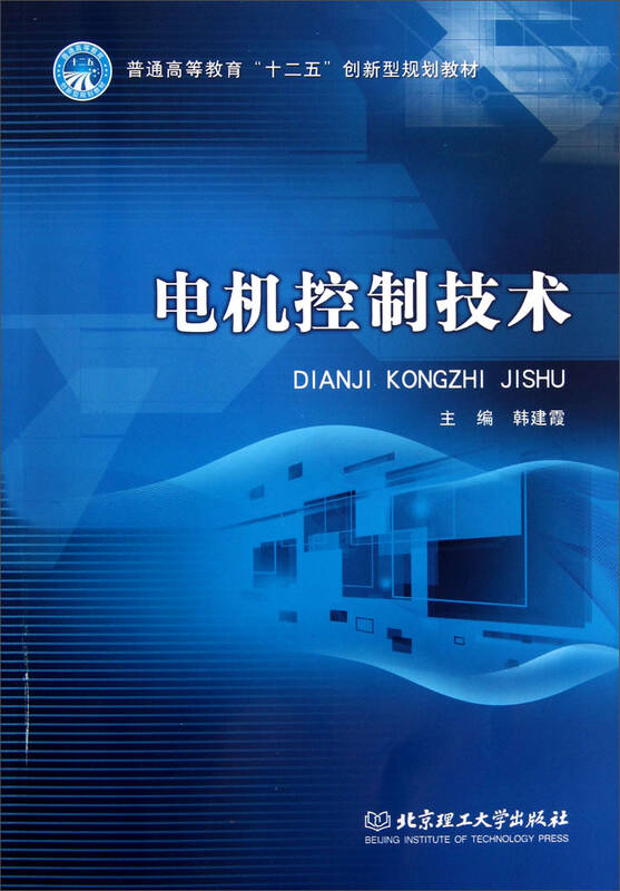 电机控制技术 京东自营