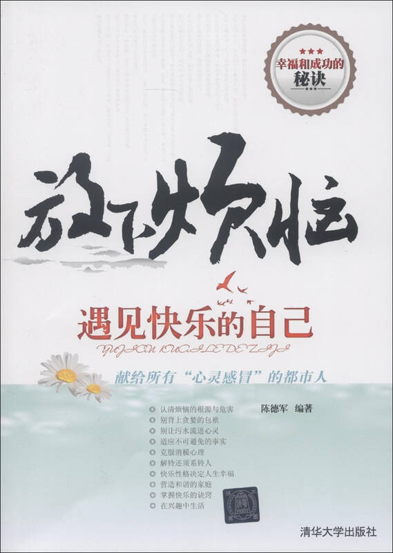 放下烦恼,遇见快乐的自己 京东自营