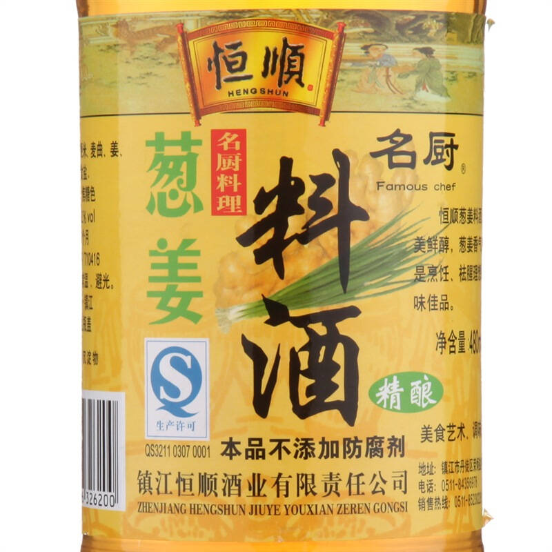 【京东超市】恒顺 葱姜料酒 480ml