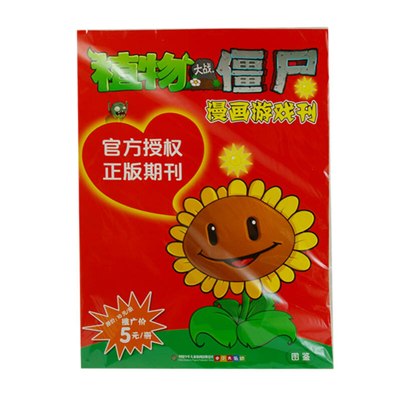 红袋鼠点读笔附属物 幼儿画报 植物大战僵尸故事刊1本