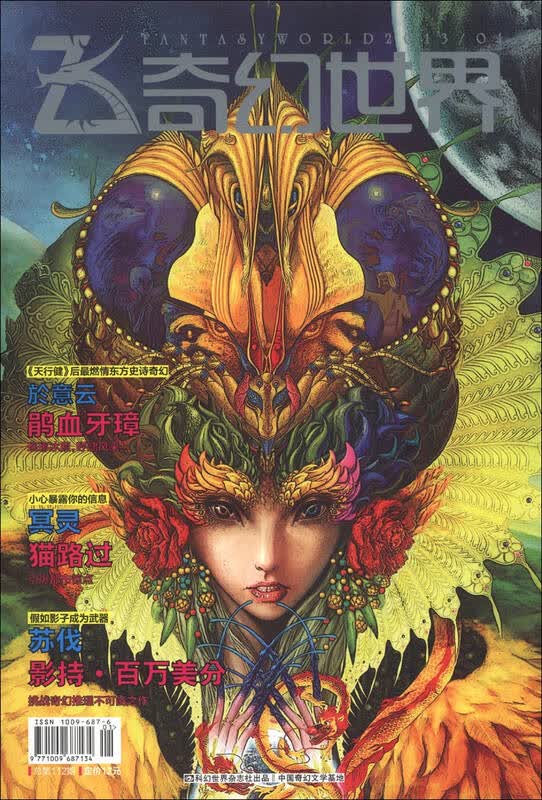 飞·奇幻世界(2013年1月·总第112期) 京东自营