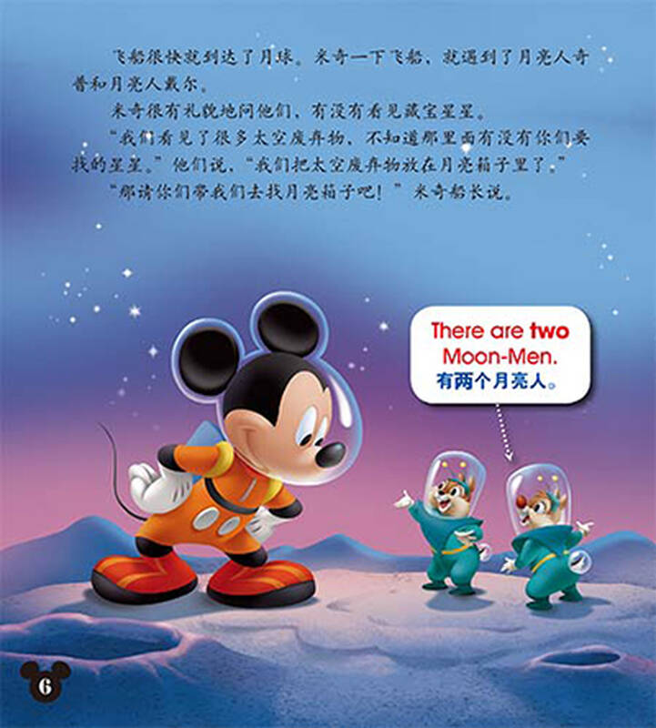 米奇妙妙屋数学启蒙故事:太空大冒险(迪士尼英语家庭版)