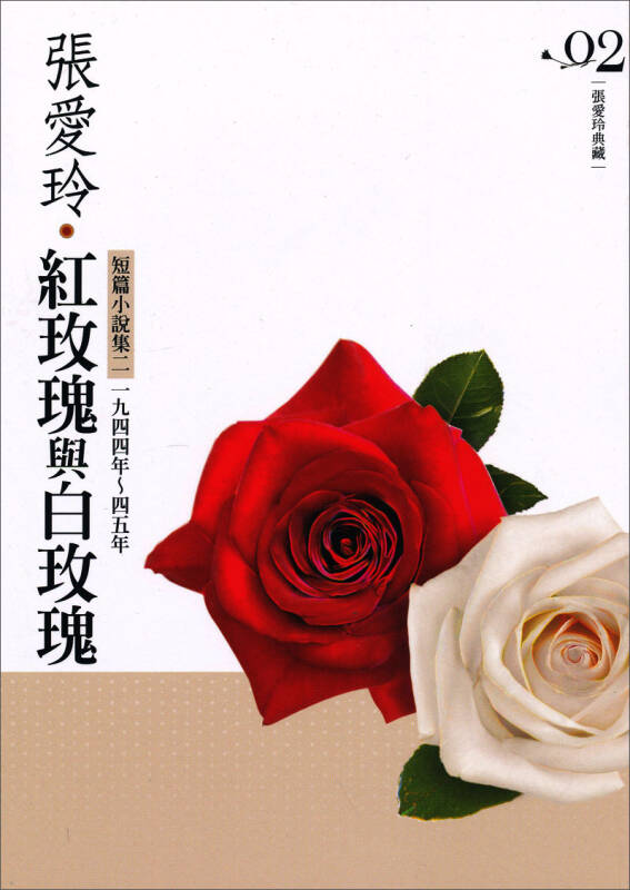 红玫瑰与白玫瑰PPT图片