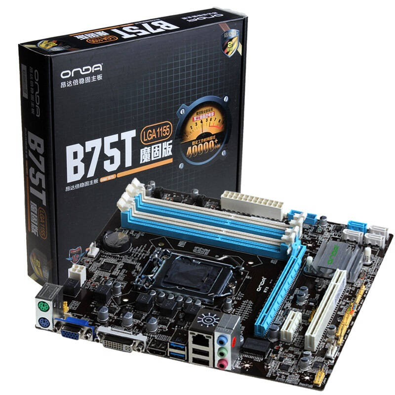 昂达(onda) b75t魔固版 (intel b75/lga 1155) 主板
