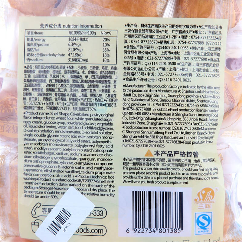 三辉麦风烧贝壳300g