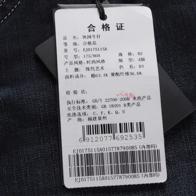 九牧王joeone时尚休闲直筒牛仔裤ej0175115a 如图 33码2.58尺86厘米