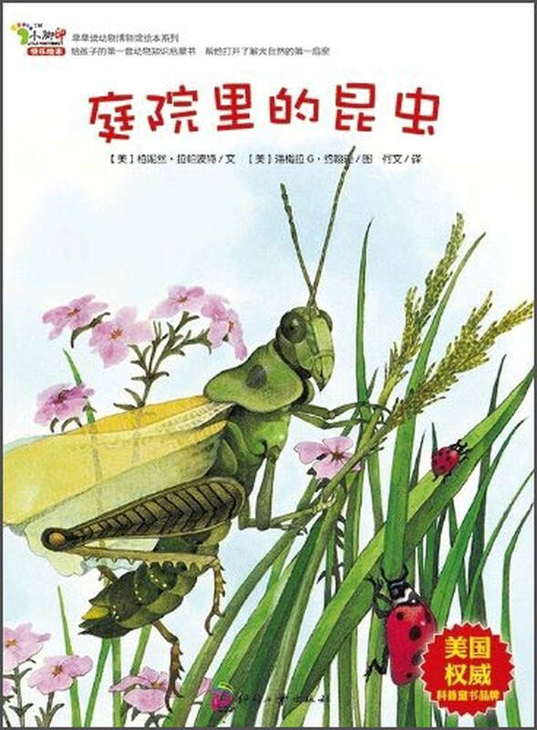 早早读动物博物馆绘本系列:庭院里的昆虫 自营