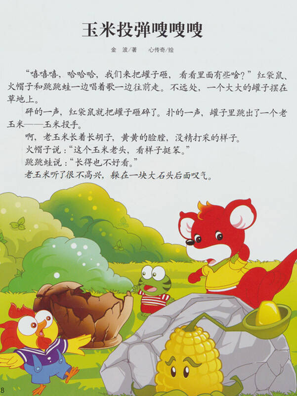 武器秘密·植物大战僵尸2:红袋鼠团队故事1