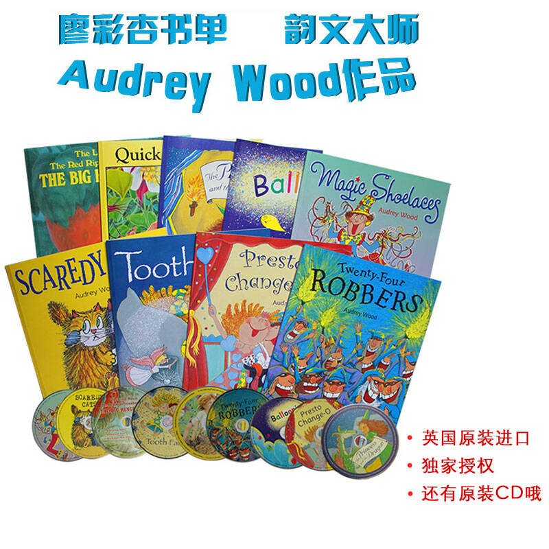 英文原版绘本 韵文大师 audrey wood 作品9册  9原装cd