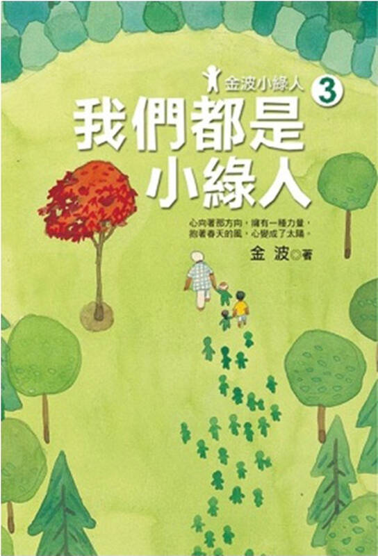 金波小绿人3:我们都是小绿人 自营