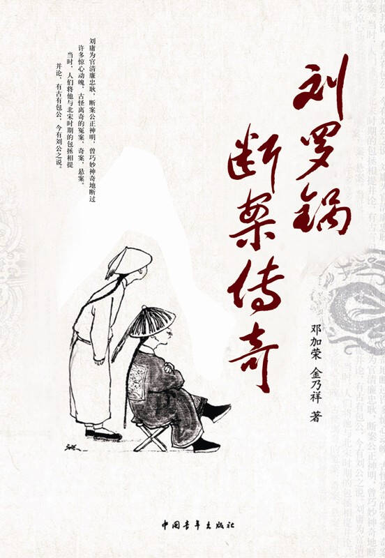 刘罗锅断案传奇 自营