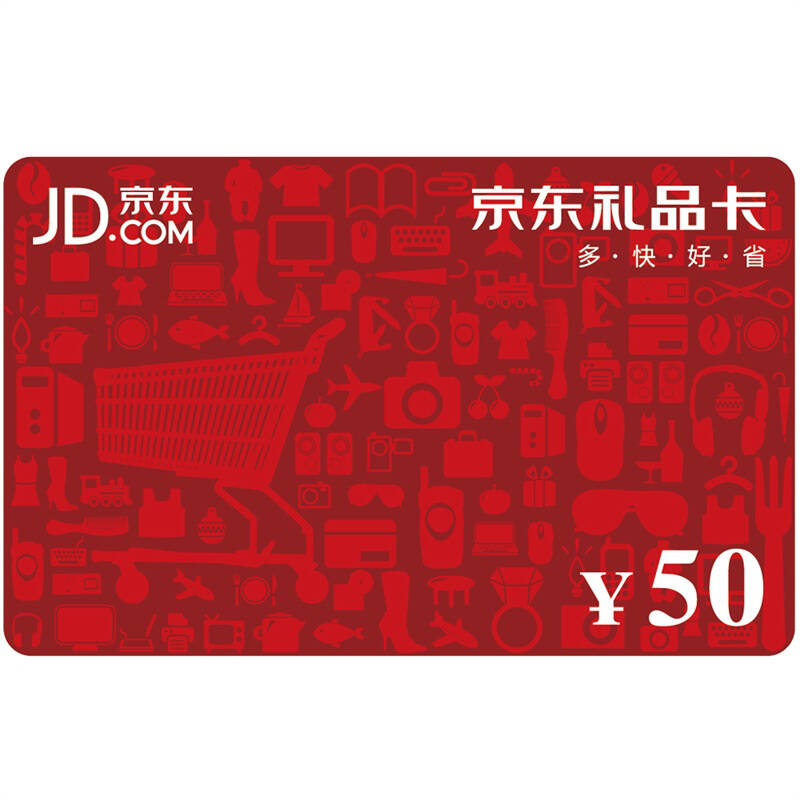 京东商城礼品卡50元(实体卡 赠品)