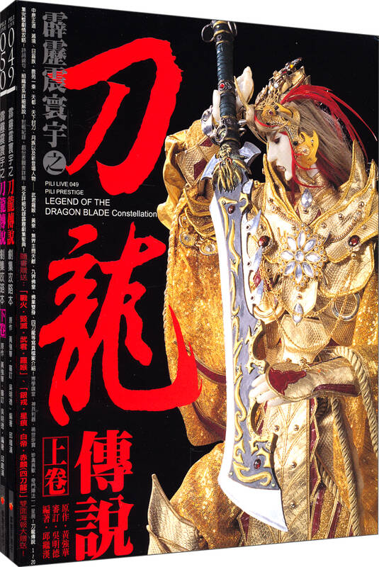 刀龙传说(上)(下)攻略本套书 自营