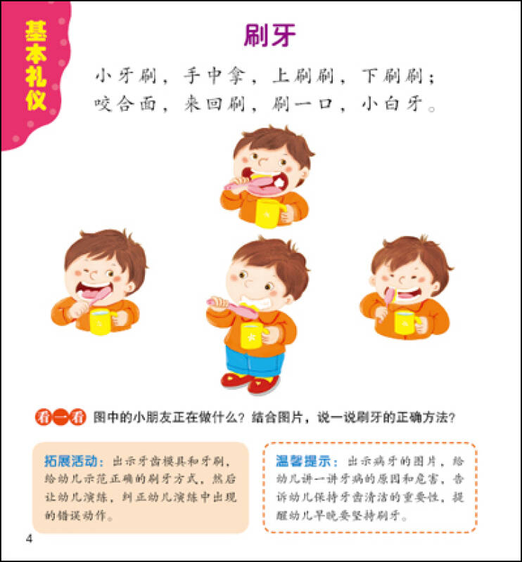 幼儿洗脸的6个步骤图片