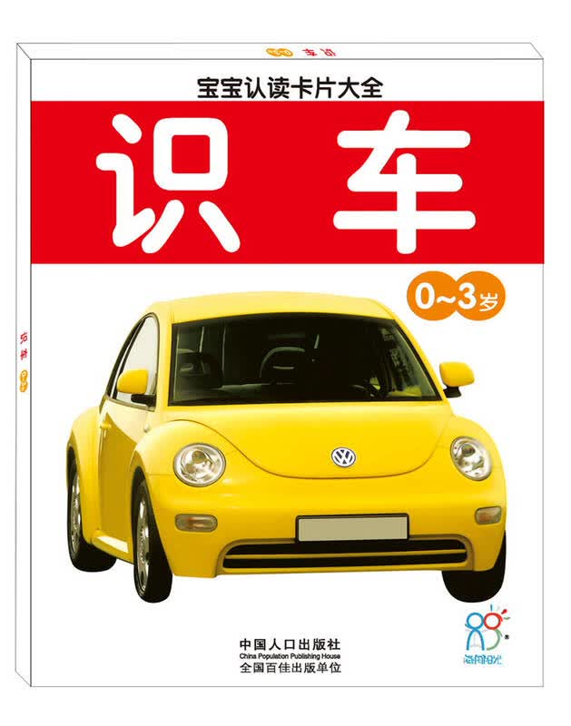 宝宝认读卡片大全(0-3岁):识车 自营