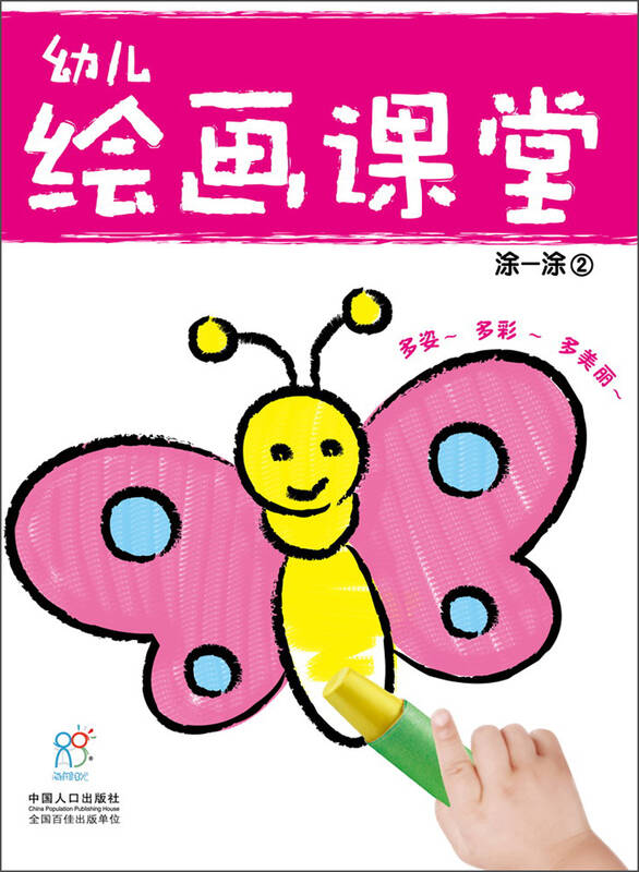幼儿绘画课堂:涂一涂(2) - 京东触屏版