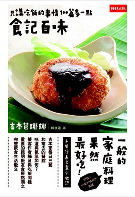 [港台原版]食记百味/吉本芭娜娜 /时报文化