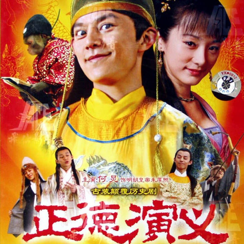 正德演义_08 - 京东触屏版