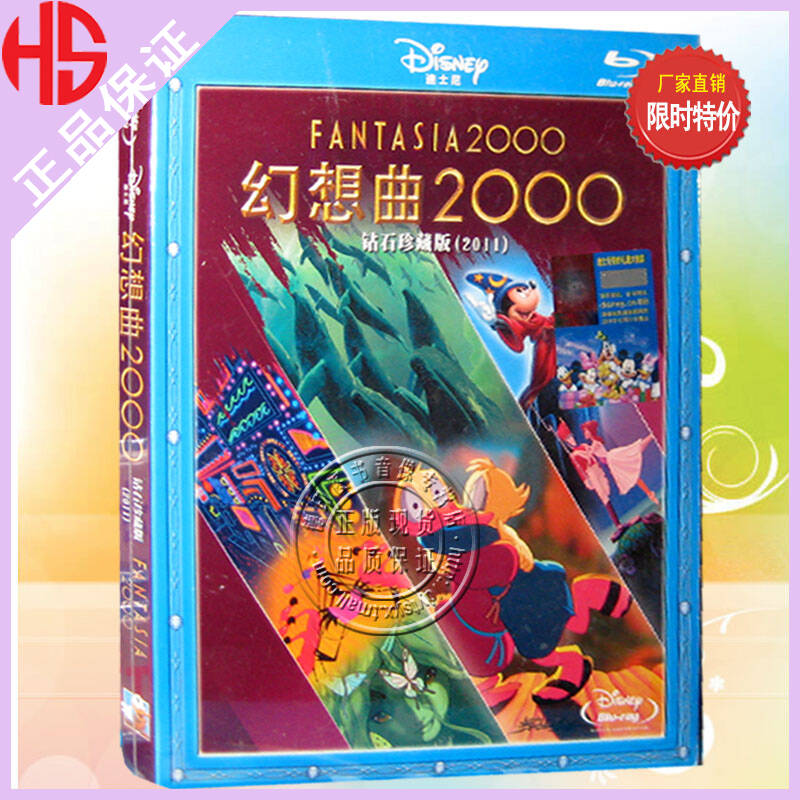 幻想曲2000钻石珍藏版(2011)(bd 蓝光)光碟光盘正版动画片