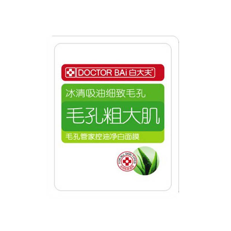 白大夫毛孔管家控油净白面膜贴 控油 祛痘 (10片)