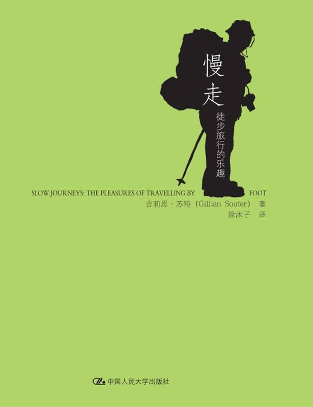 慢走:徒步旅行的乐趣 自营