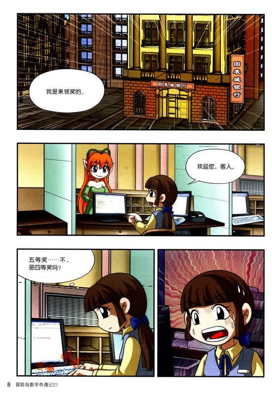 冒险岛数学奇遇记21:方程式巧算湖中鱼