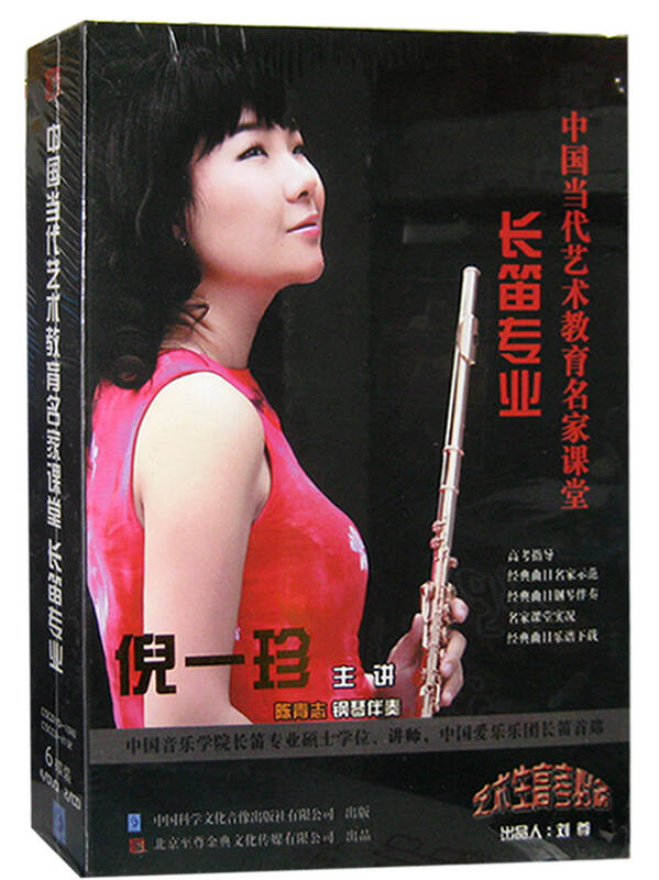 倪一珍:长笛专业(高考指导)(6dvd) 自营